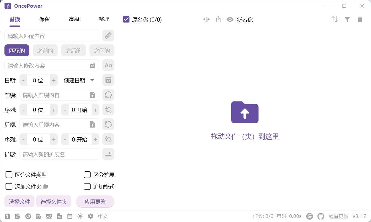 批量重命名工具界面