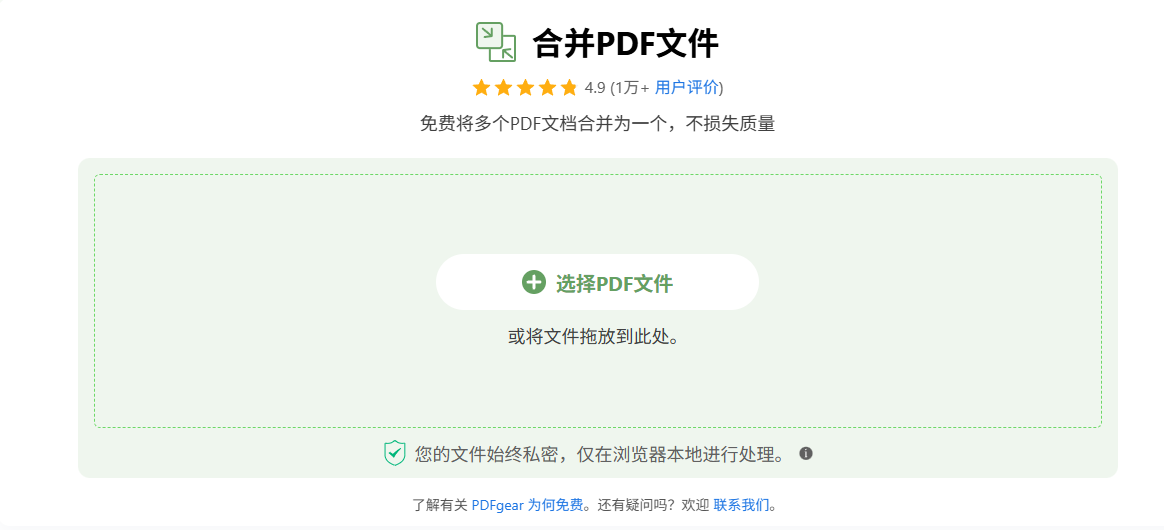 免费在线PDF合并