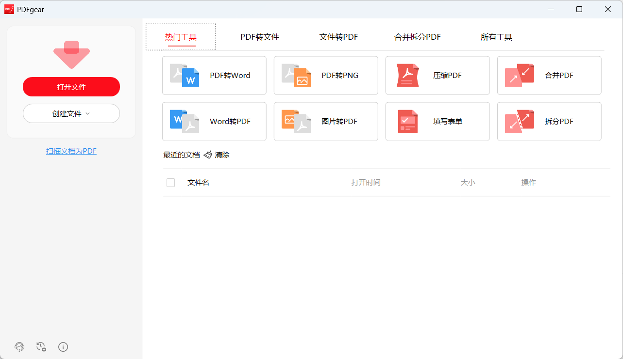 全功能免费PDF软件离线版